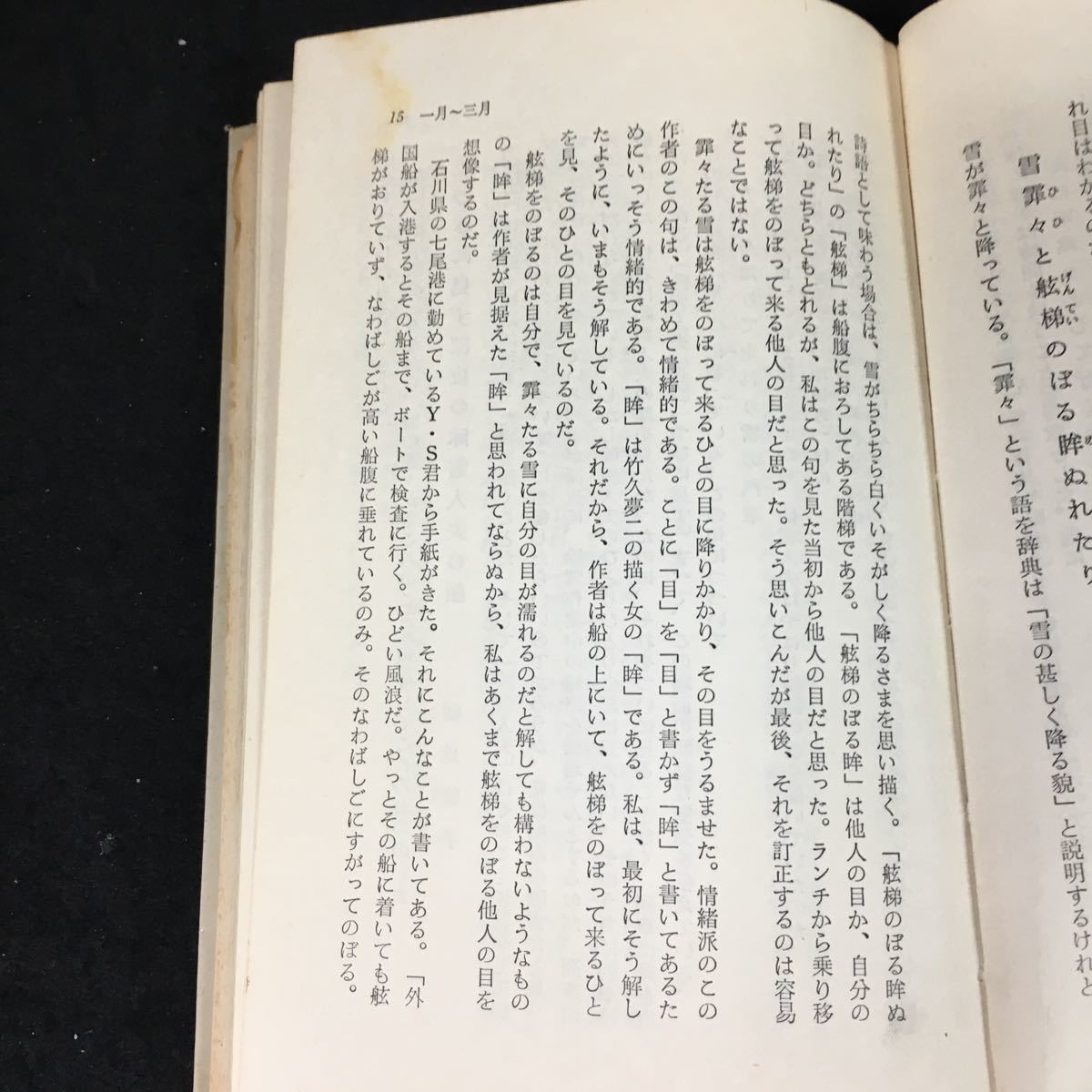 h-552 俳句鑑賞入門 著者/山口誓子 株式会社創元社 昭和42年第3刷発行※12_画像3