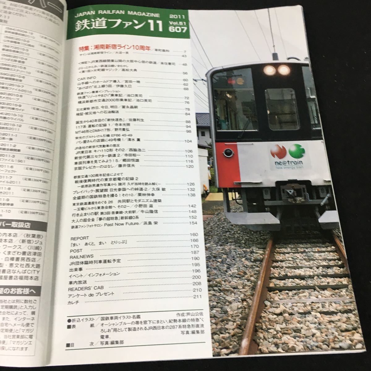 i-003 鉄道ファン 11月号/No.607 特集: 湘南新宿ライン10周年 株式会社交友社 2011年発行※12_画像2