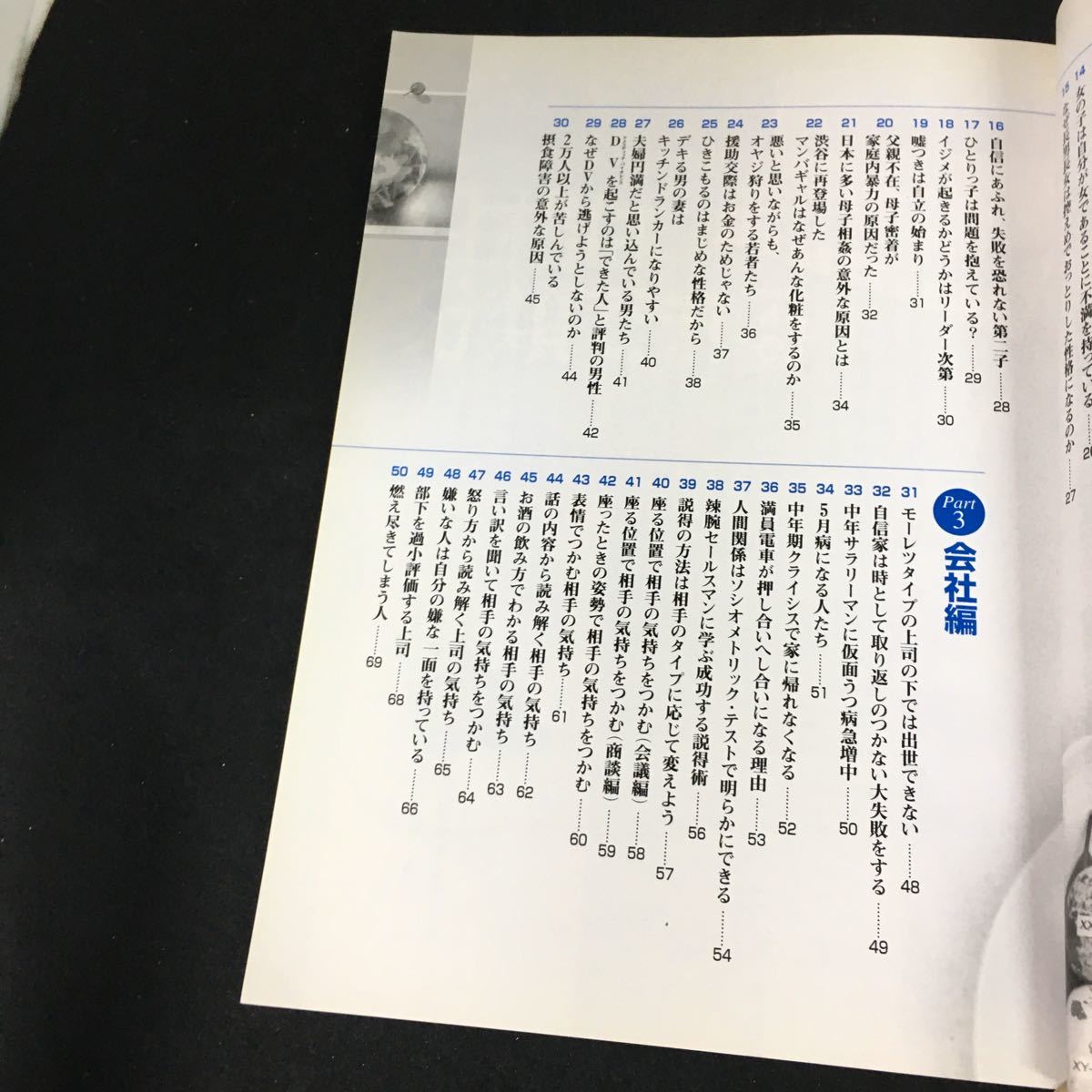 i-012 必ず誰かに話したくなる あの人の心を読み解く心理学 創刊人/蓮見清一 株式会社宝島社 2004年発行※12_画像2