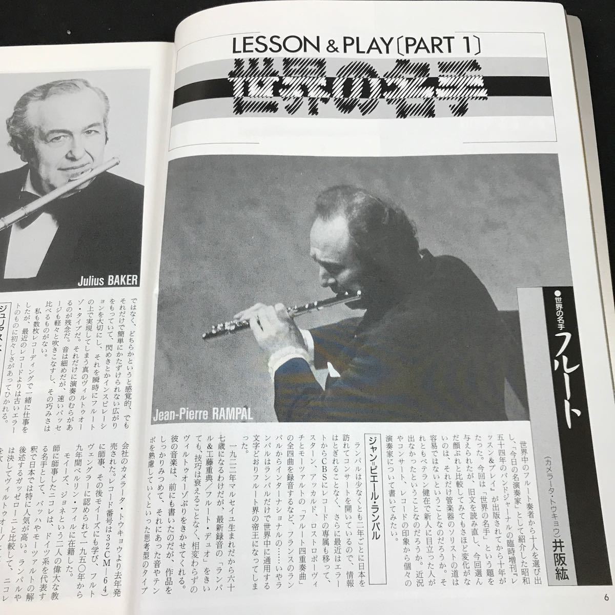 i-445 バンドジャーナル別冊 レッスン&プレイ NEW木管編 株式会社音楽之友社 1989年発行※12_画像4