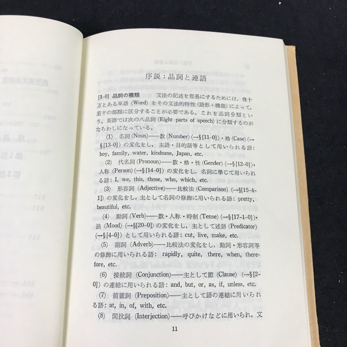 i-556 高等英文法演習 著者/荒木一雄 株式会社英宝社 昭和54年第17刷発行※12_画像3