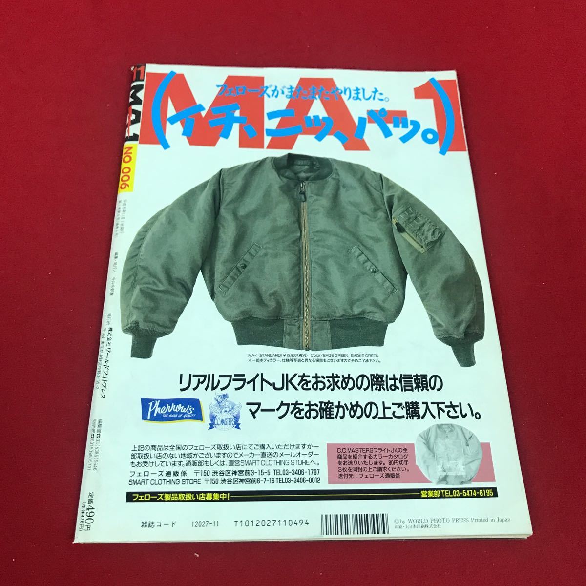 j-332 ※12 MA1 1994年No.6 11月1日発行 キミたちの今年の冬の飛行服は決まり！…等 株式会社ワールドフォトプレス_画像2