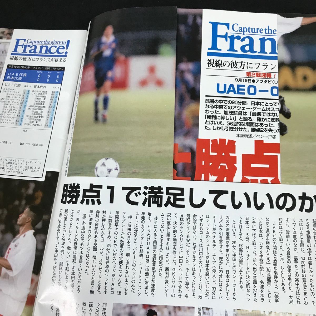 j-428 週刊サッカーダイジェスト 10月号/No.385 株式会社日本スポーツ企画出版社 1997年発行※12_切り込みあり