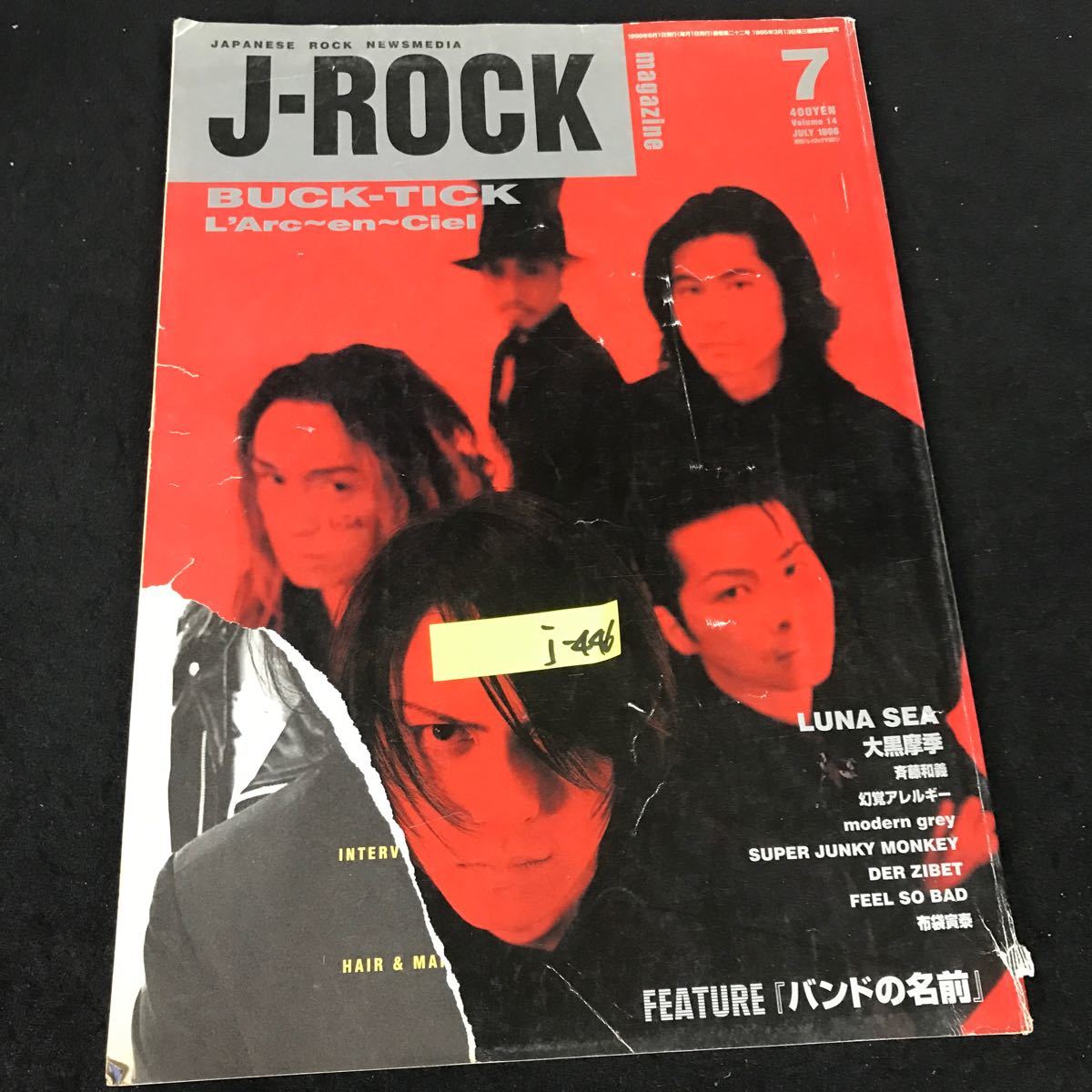 j-446 J-ROCKマガジン BUCK-TICK ラルクアンドシェル 1996年発行※12_表紙破れあり