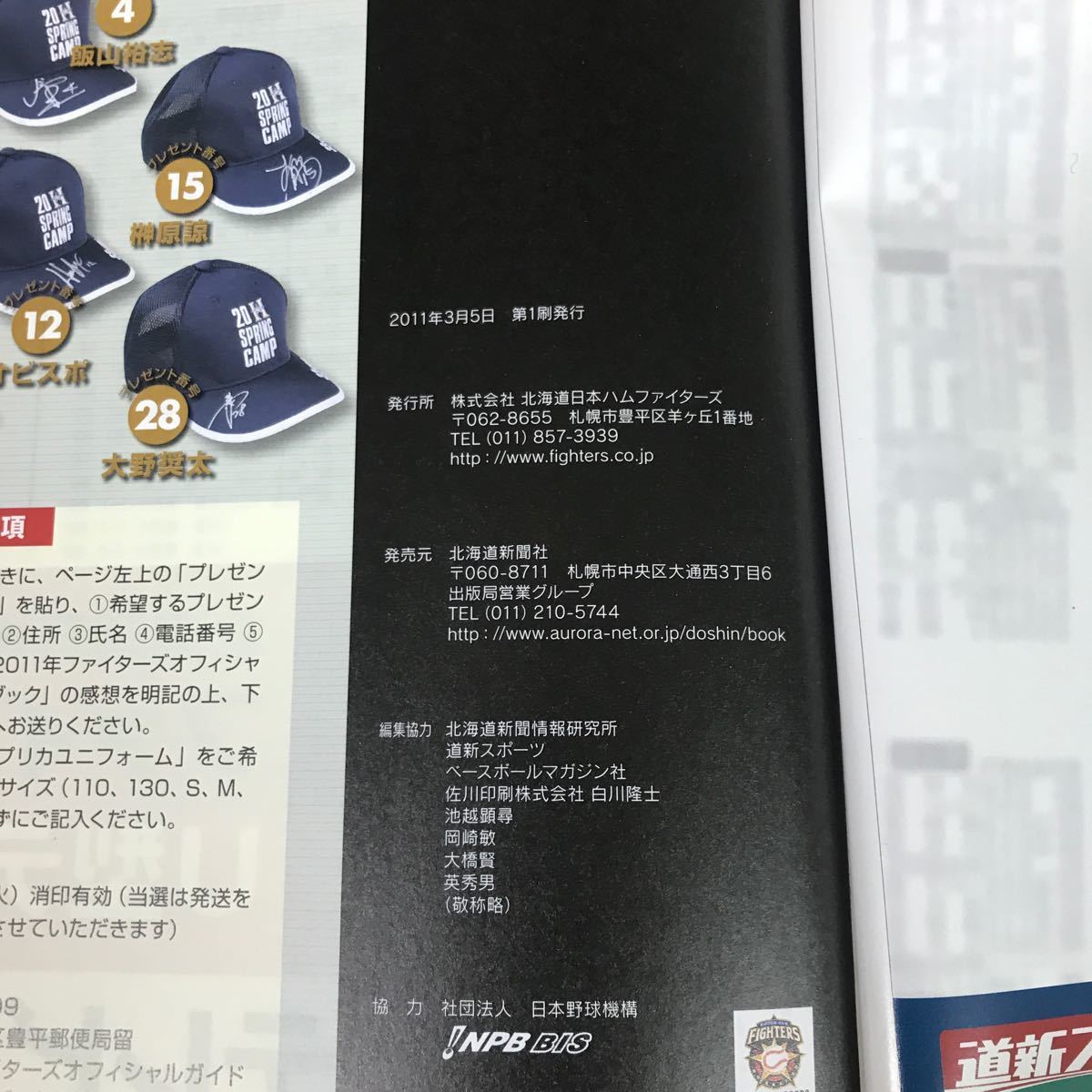 j-447 GUIDE BOOK ONE_1 株式会社北海道日本ハムファイターズ 2011年第1刷発行※12_画像5