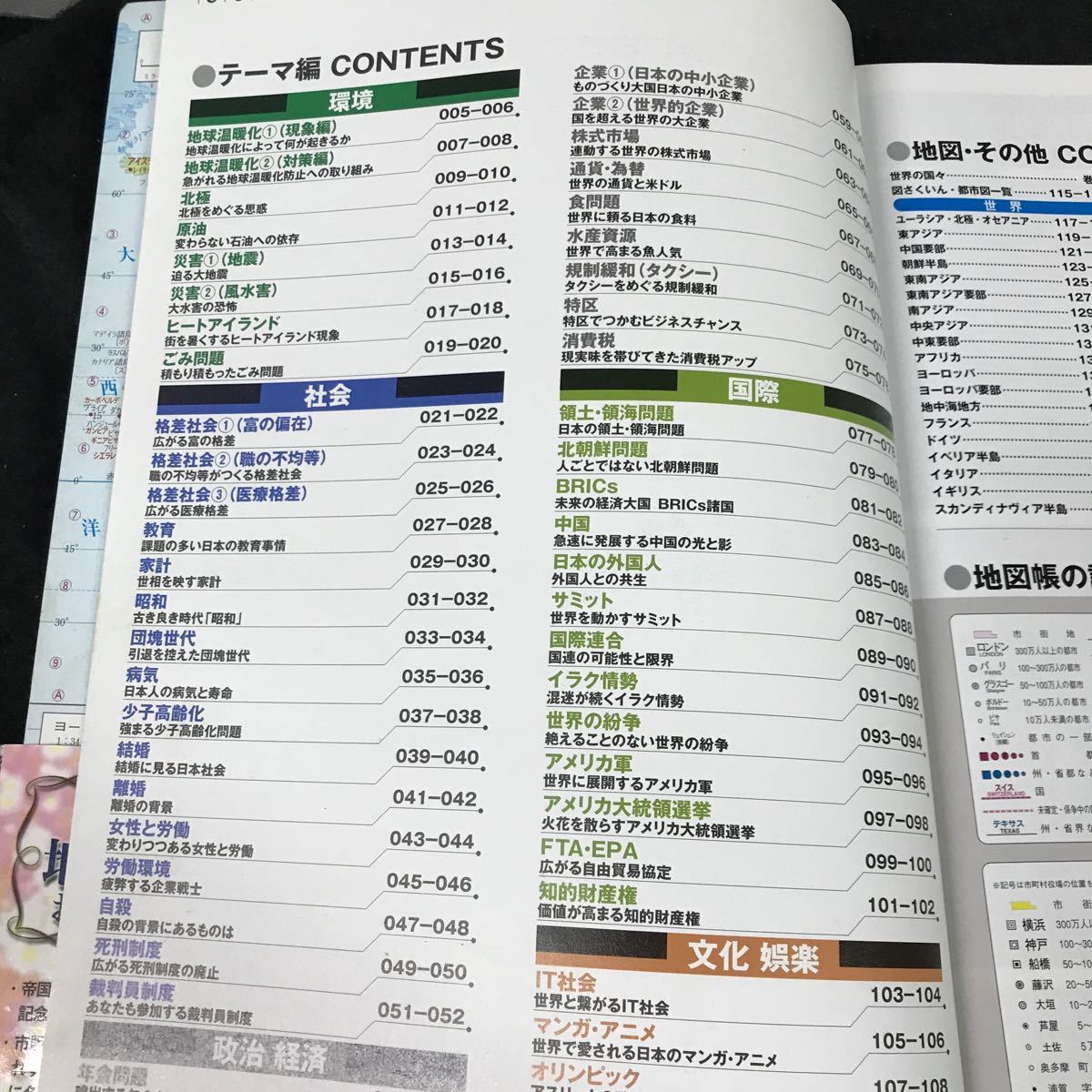 j-509 現代世界を斬る ジャーナリスティックな地図 世界・日本 初版 株式会社帝国書院 2008年発行※12_画像2