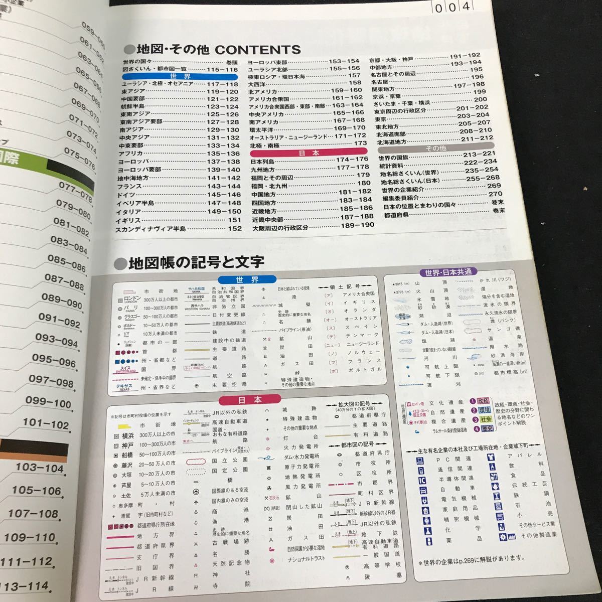 j-509 現代世界を斬る ジャーナリスティックな地図 世界・日本 初版 株式会社帝国書院 2008年発行※12_画像3