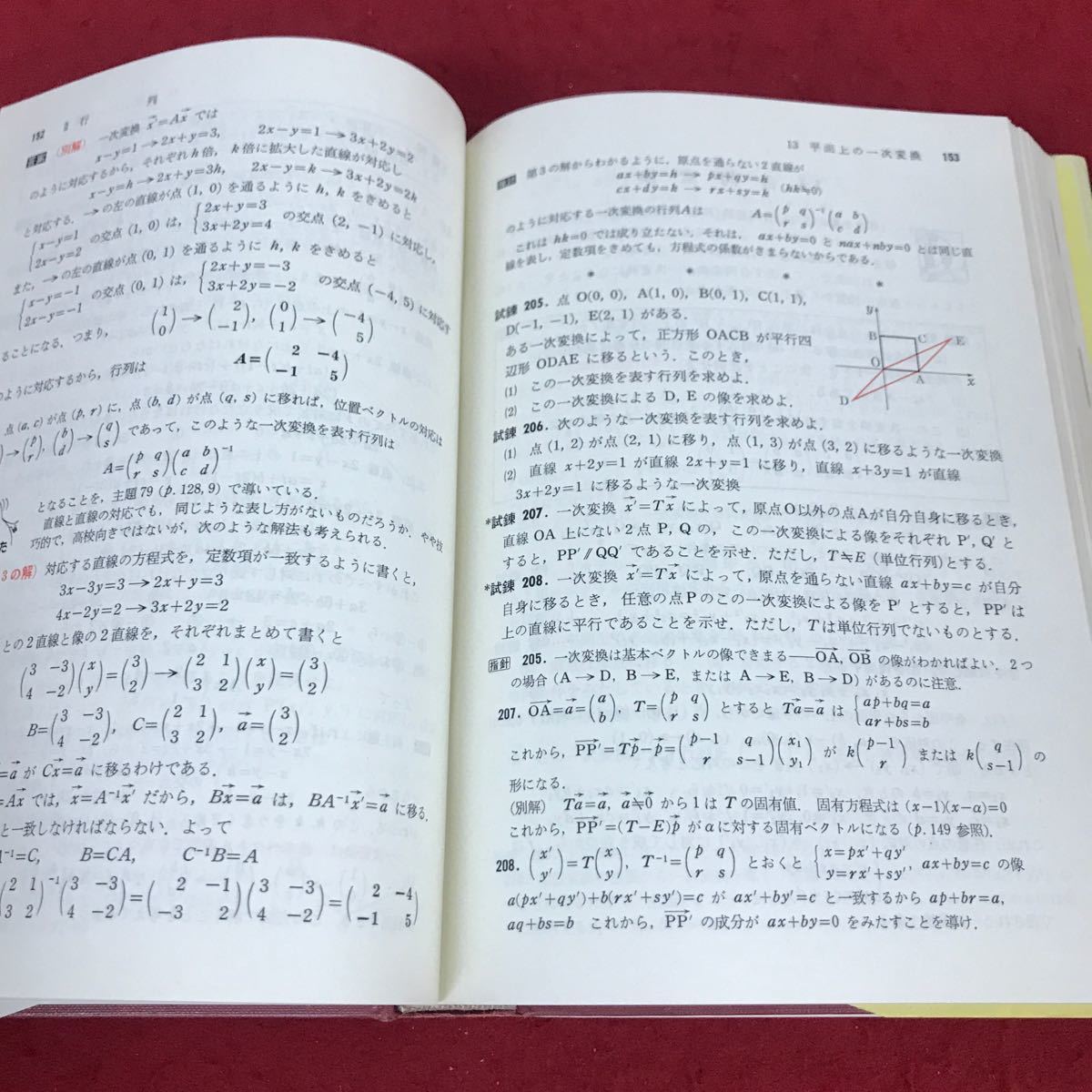 j-643※12チャート式 数学ⅡB 橋本純次:著 数研出版_画像3