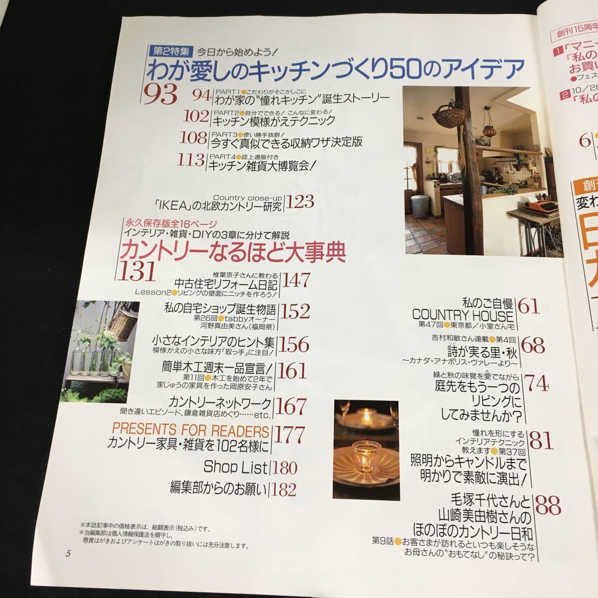 k-005 ナチュラルな暮らしを楽しむ 私のカントリー No.58 株式会社主婦と生活社 2006年発行※12_画像2