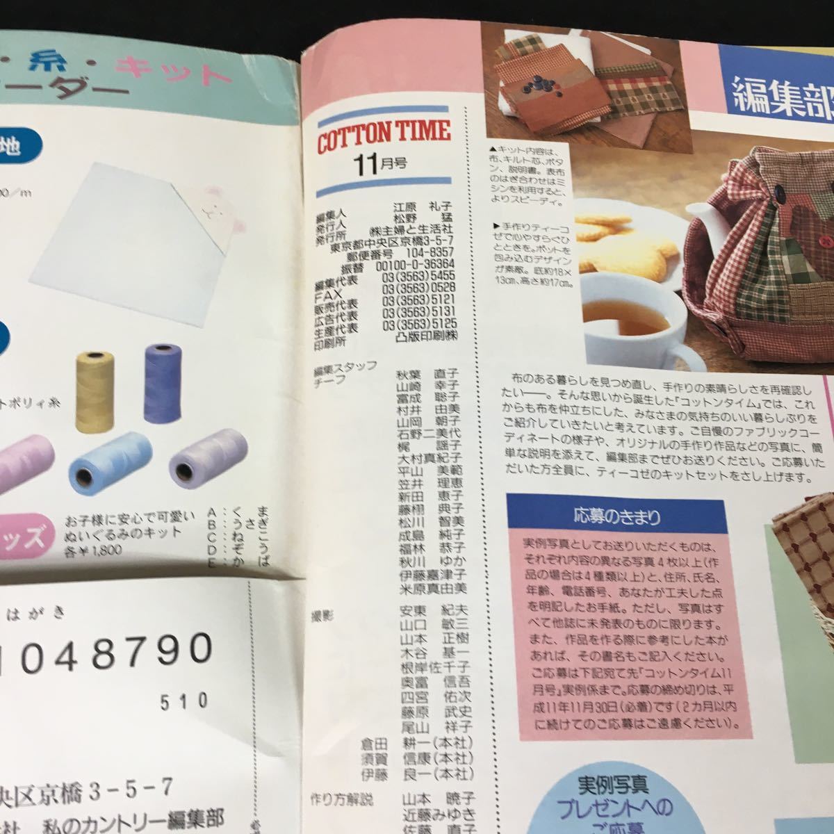 k-010 コットンタイム 11月号/No.27 株式会社主婦と生活社 1999年発行※12_画像6