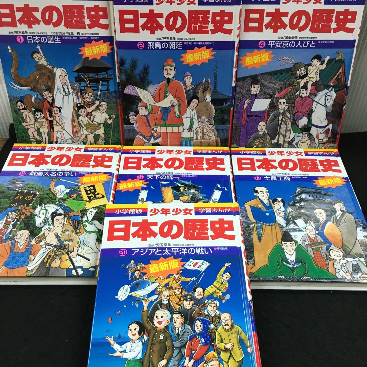 あ408-まとめ 少年少女 日本の歴史 1.2.4.10.11.13.20巻 ①日本の誕生●旧石器(岩宿)・縄文(紋)弥生時代/②飛鳥の朝延/他 全7冊セット※12_画像3