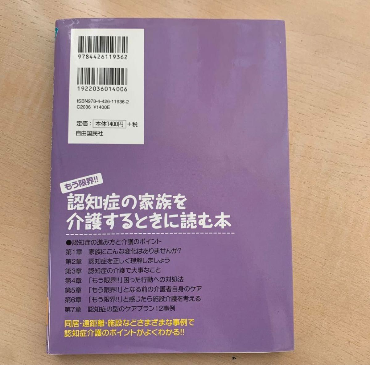 もう限界!!認知症の家族を介護するときに読む本