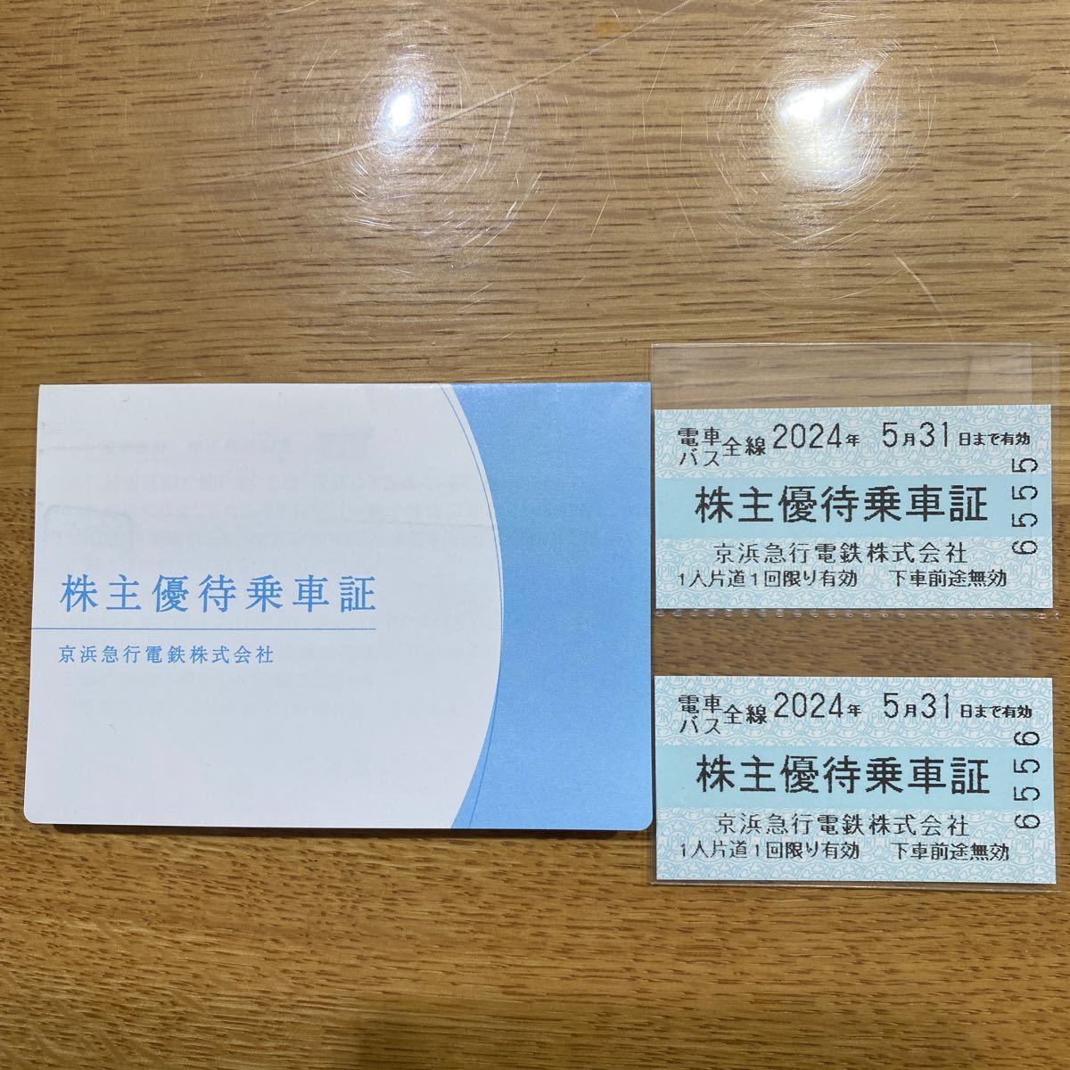 京急（京浜急行電鉄株式会社）株主優待乗車証２枚、２０２４年５月３１日まで有効_画像1