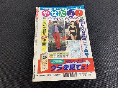 ○Y-479/月刊 恐怖の館 デラックス 1998年 5月号 表紙剥がれ リイド社/犬木加奈子/奥田りょう/稲垣美佐緒/稲川淳二/他_画像2