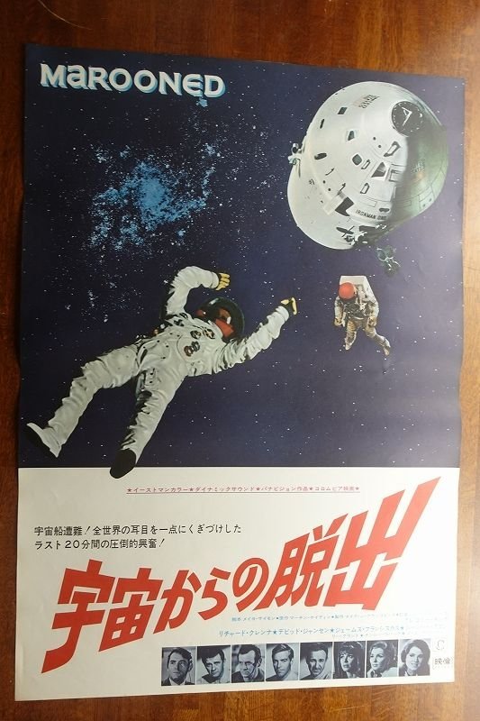 OF614 /国内B2判 映画ポスター【宇宙からの脱出】 監督 ジョン・スタージェス/_画像1