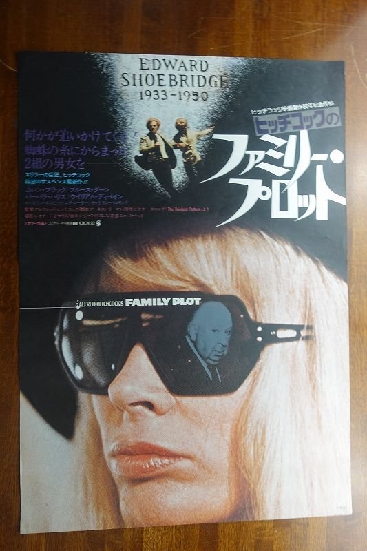 OF822 /国内B2判 映画ポスター【ファミリー・プロット】 監督 アルフレッド・ヒッチコック/ブルース ダーン_画像1