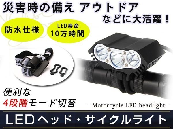 CREE T6x3灯 LED ライト 7500LM USB 自転車 バンド付き キャンプ_画像1
