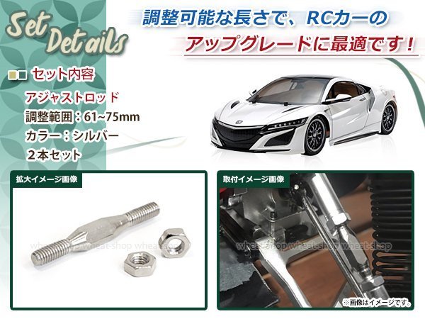 RC用アジャストロッド ターンバックルロッド ターンバックルステアリングロッド 61mm-75mm 調整可能 シルバー 2本セット_画像2