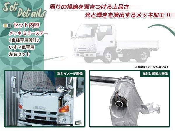 いすゞ '07エルフ ハイキャブ/ワイド メッキ ミラーステー H19.1～ 運転席 手動格納 助手席 電動格納 Φ170 アーム ロング パーツ デコトラ_画像2