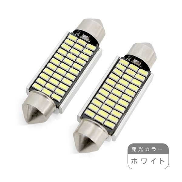 ю 【メール便送料無料】 キャンセラー内蔵！ ポルシェ T10×41 33SMD 2個 ホワイト LED 輸入車 外車 D41 ライセンス ルーム球_画像1