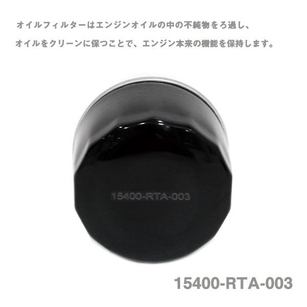 Б ホンダ オイルフィルター オイルエレメント 交換 バモス HM1/2 H27.03-H30.05 E07Z(660cc) 15400-RTA-003 15400-RTA-004 10個_画像2