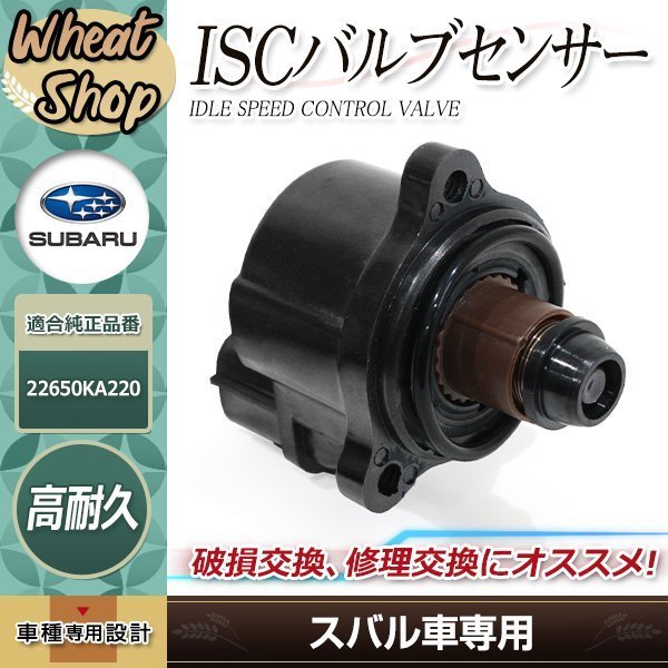 スバル プレオ RV1 RV2 RA1 RA2 ISCV アイドル スピード コントロール バルブ ISCバルブ スロットル ボディ 純正交換_画像2