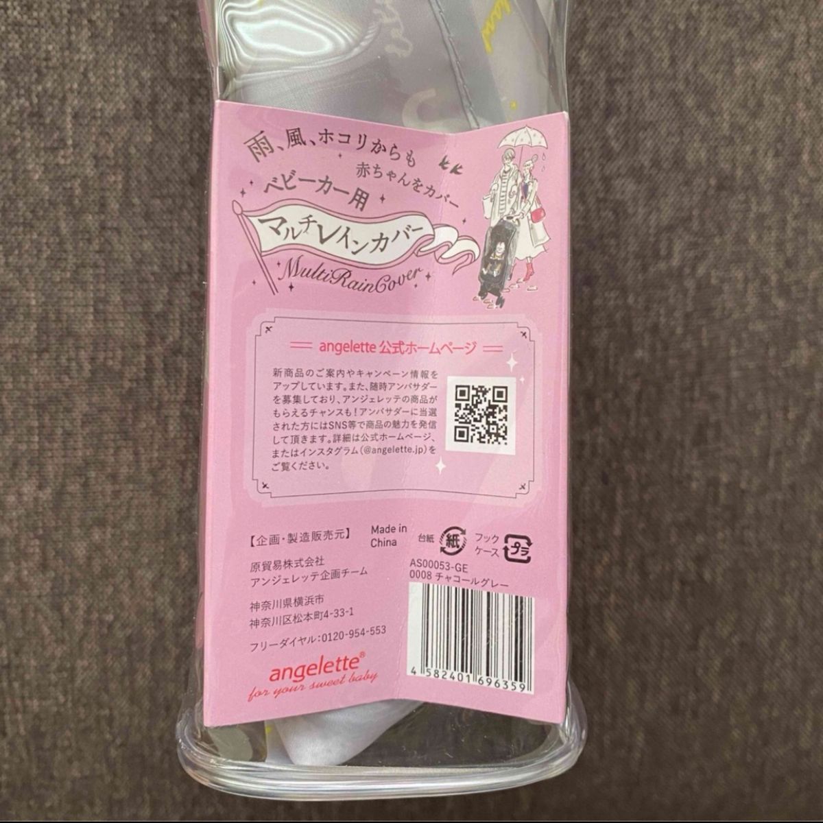 【新品未開封】angelette ベビーカー用マルチレインカバー