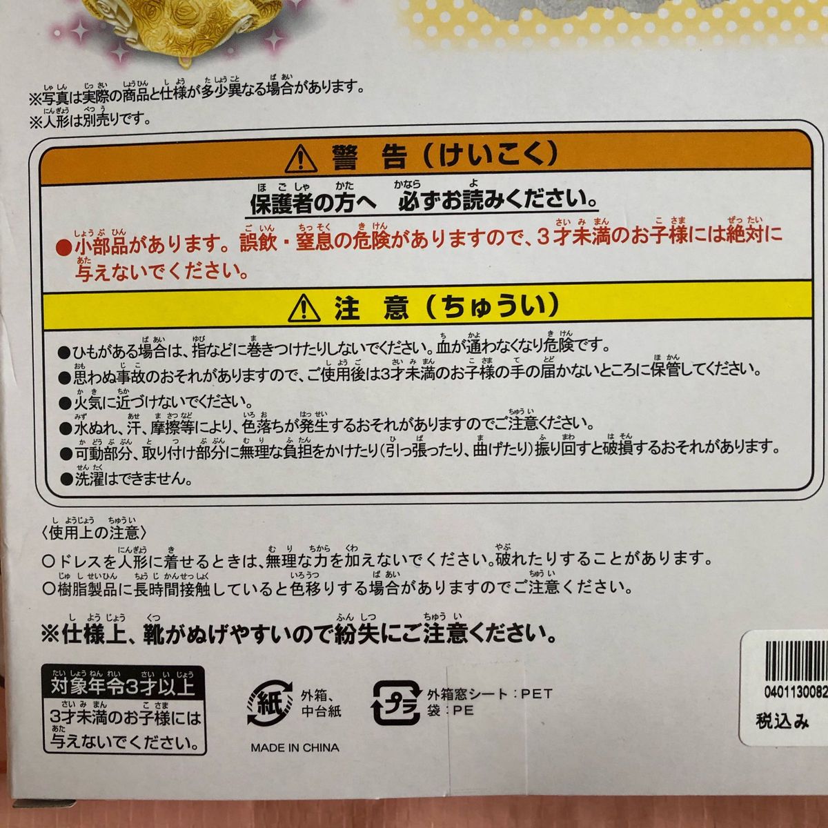 【未開封】ディズニー　ファッションドール　ドレス　お着替えセット　ドレス　コスチューム　プリンセス　ベル　美女と野獣