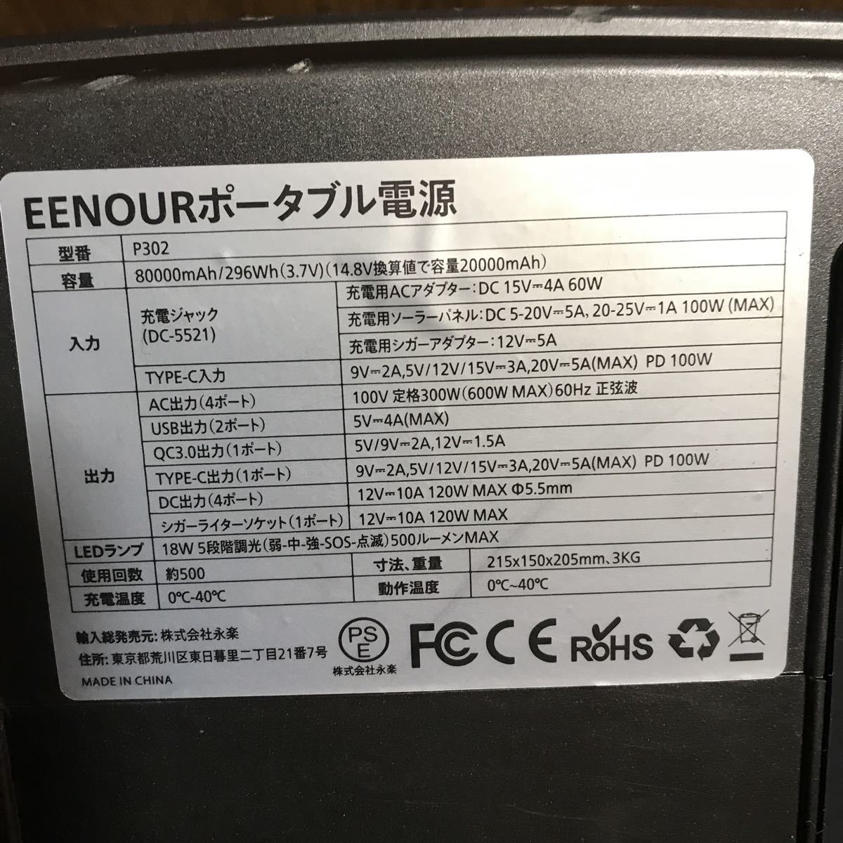 【ジャンク】送料無料 ポータブル電源 P302家庭用蓄電池 大容量 _画像6