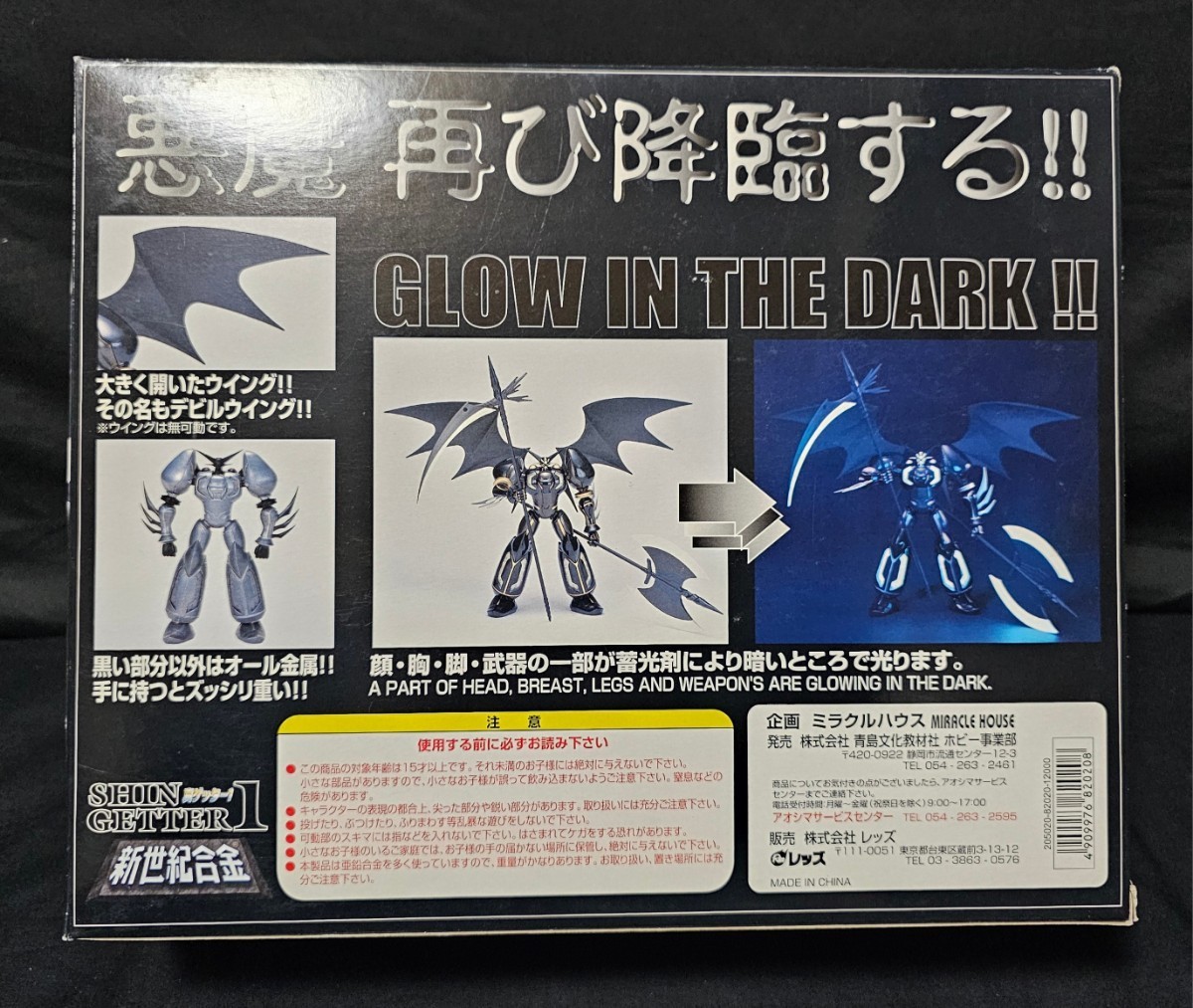 新世紀合金 真ゲッター1 DEVIL WING VERSION 『開封未使用品』 ミラクルハウス/青島文化教材社 ゲッターロボ_画像4