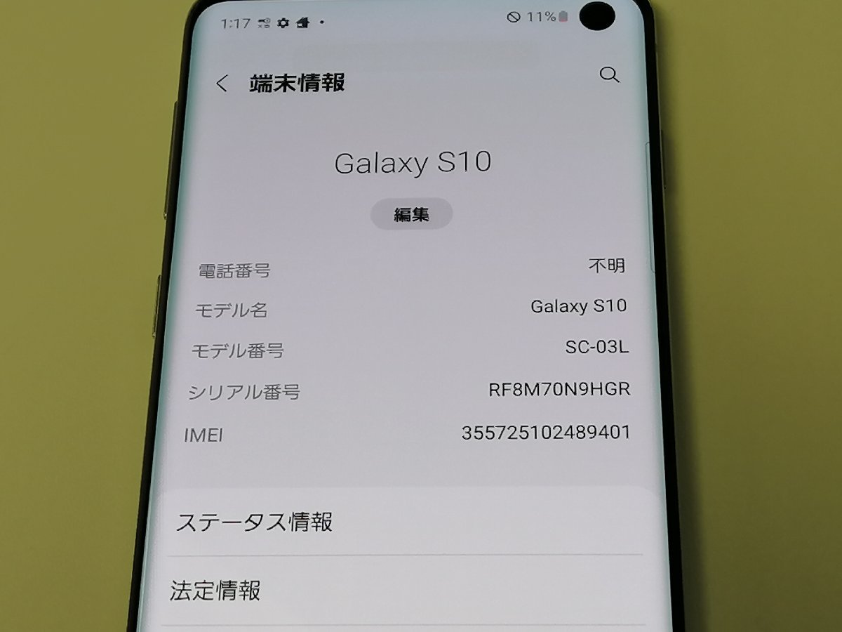 docomo SAMSUNG Galaxy S10 SC-03L プリズムホワイト SIMロック解除済_画像5