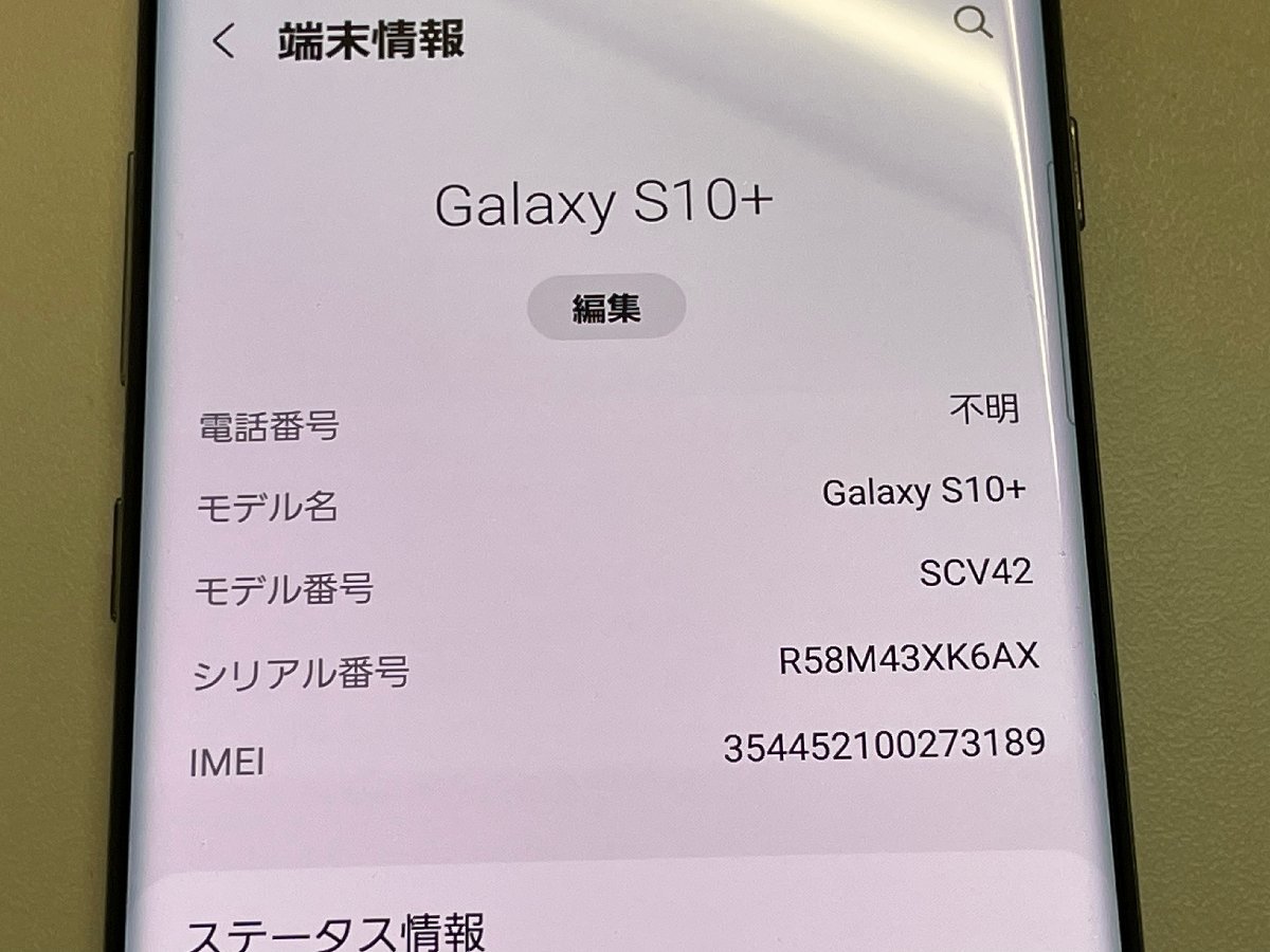 au SAMSUNG Galaxy S10+ SCV42 プリズムブラック SIMロック解除済 ジャンク_画像6