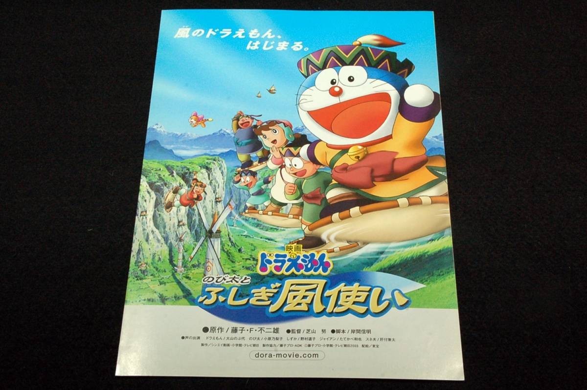 映画チラシ■Pa－Pa－Pa ザ★ムービー パーマン＆映画ドラえもん のび太とふしぎ風使い■2003年ぱ.る.るシネマ町田/原作-藤子.Ｆ.不二雄_画像3