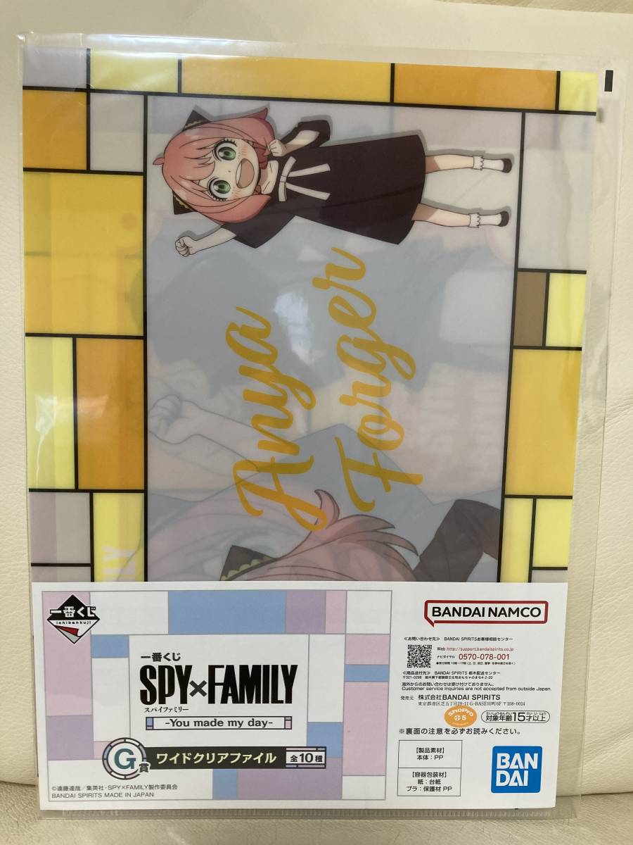 100スタ！！SPY×FAMILY 〜You made my day〜　G賞　ワイドクリアファイル　アーニャ　ロイド　ヨル　ボンド　キメラさん　一番くじ_画像1