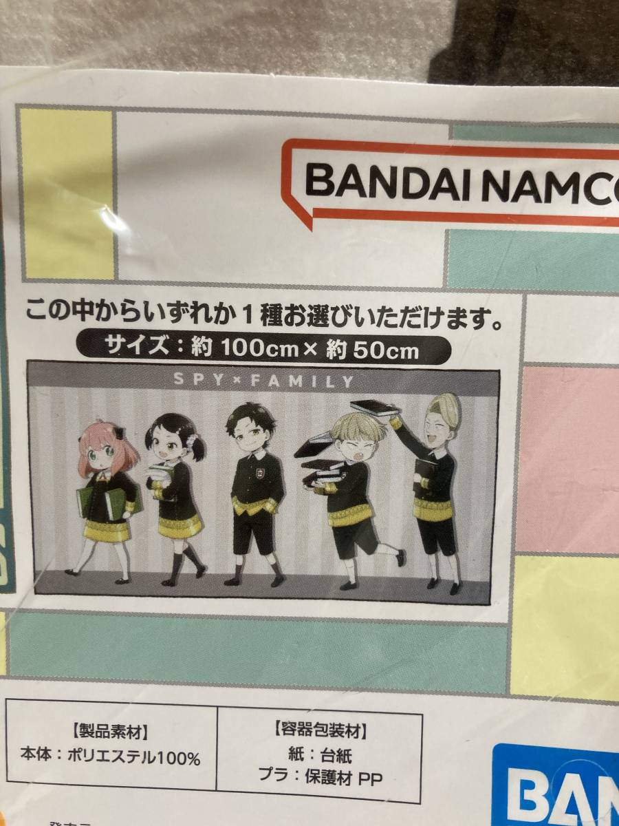 100スタ！！SPY×FAMILY 〜You made my day〜　C賞　バスタオル　アーニャ.フォージャー　ダミアン　ベッキー　一番くじ_画像2