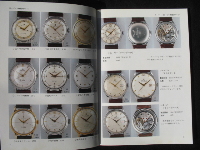 ◆トンボ出版 国産腕時計⑦セイコー マーベル◆_画像4