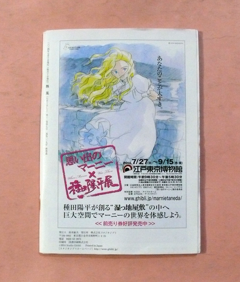 古雑誌/スタジオジブリの好奇心・熱風「特集/日本のいま!」2014年5月号_画像6