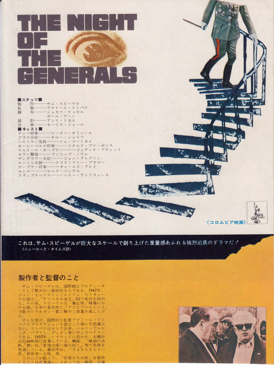 ヤフオク 二つ折りチラシ ピーターオトゥール 将軍たちの ヤフオク 二つ折りチラシ ピーターオトゥール 将軍たちの