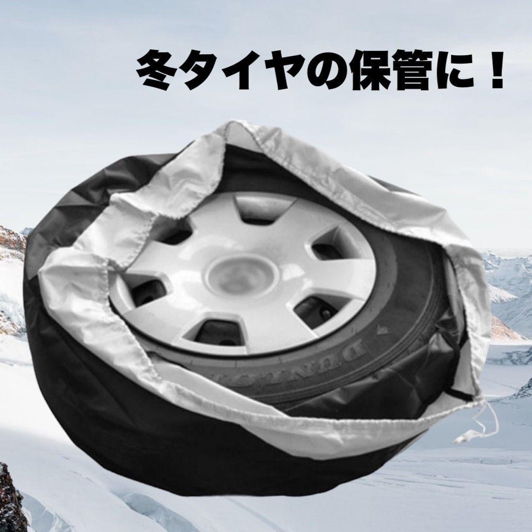 タイヤカバー 保護カバー 収納 4枚セット スタッドレス タイヤ 劣化防止_画像4