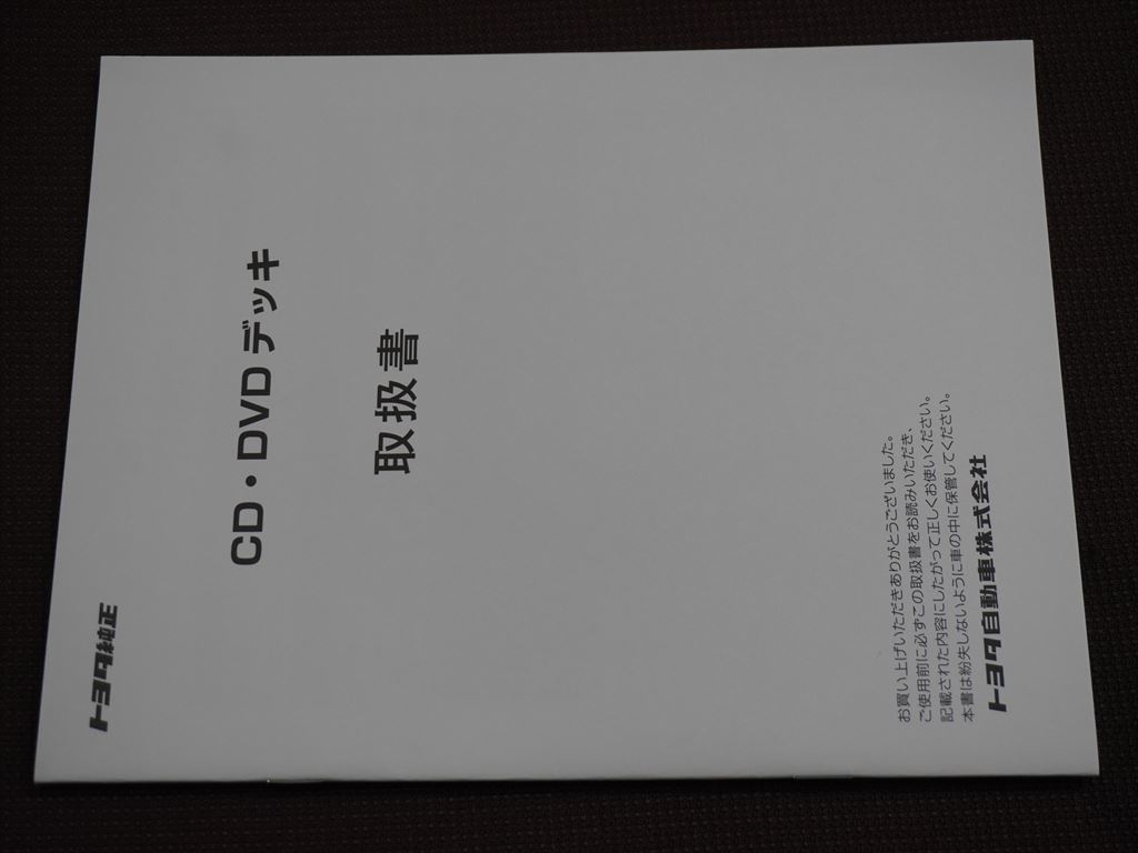 (良品) ★取扱説明書★トヨタ純正 CD・DVD デッキ 取説 取扱書 デンソーの画像4