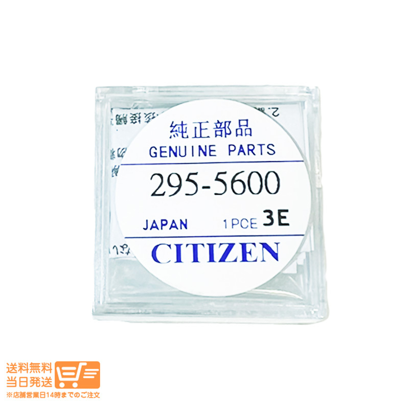 CITIZEN シチズン 純正部品 エコドライブ用 二次電池 バッテリー 295-5600 MT920 追跡配送 送料無料_画像1