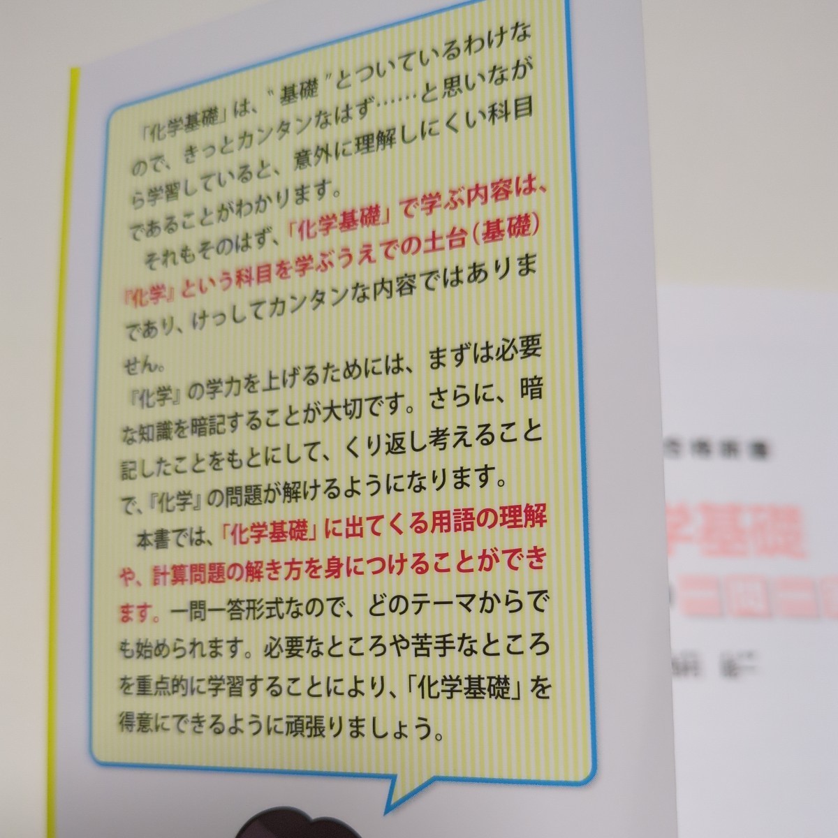 化学基礎早わかり一問一答 新課程版（大学合格新書　８） 西村能一／著 駿台予備学校 KADOKAWA 01101F007