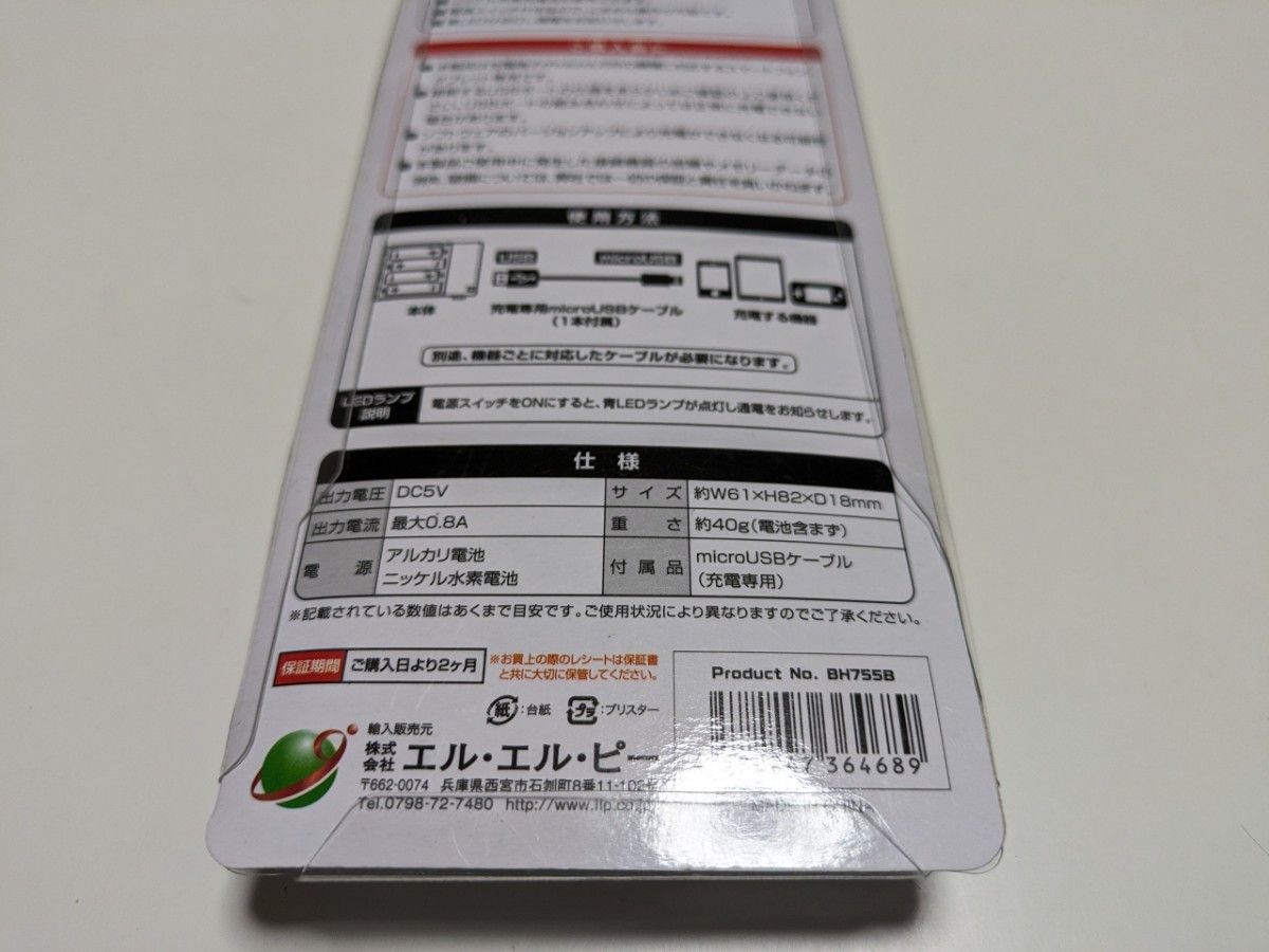 BH755B ブラック 黒色 電池でチャージ L.L.P エル・エル・ピー 電池交換式USB充電器 スマートフォン用 未使用 BLACK_画像5