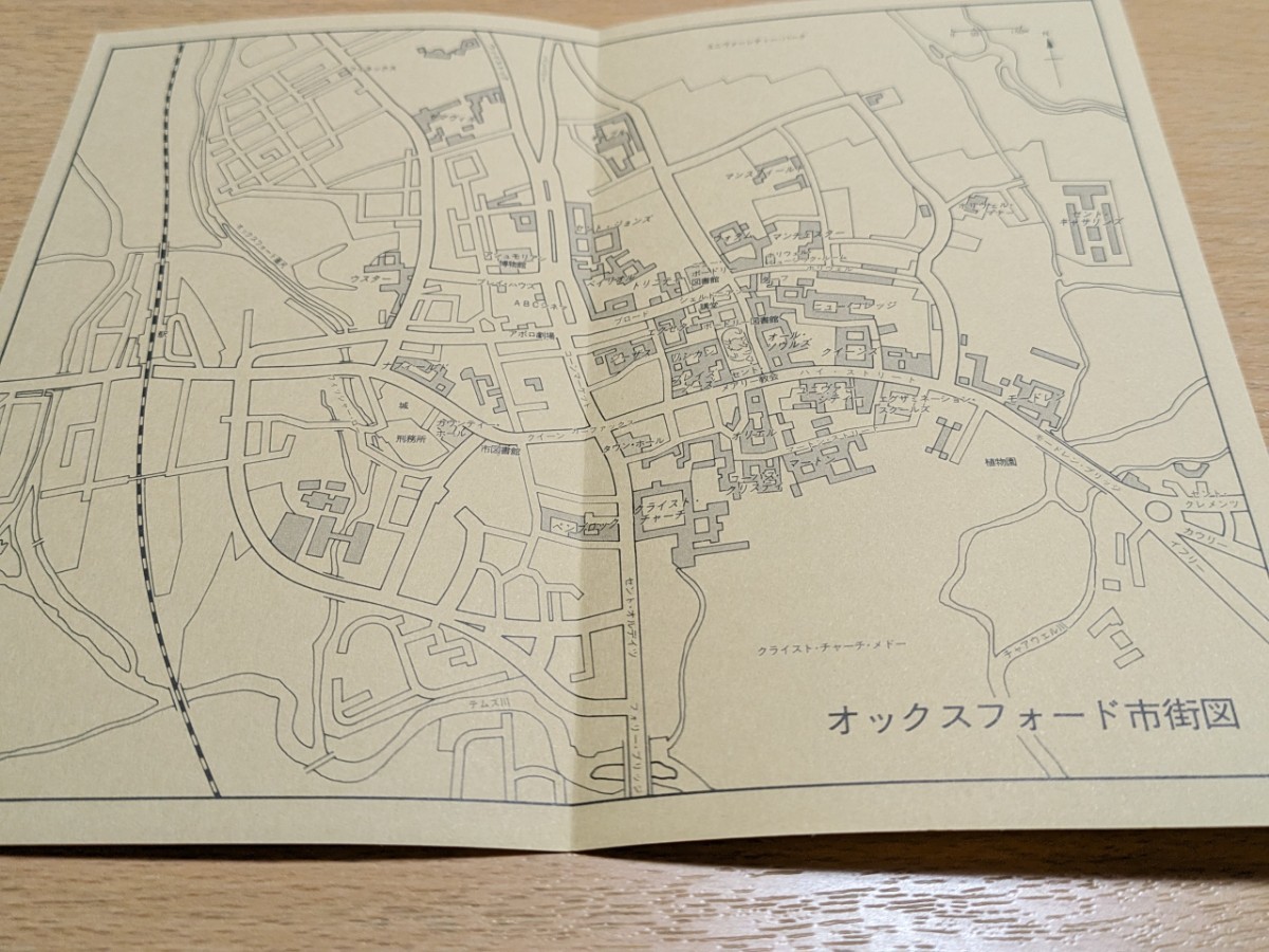 テムズとともに 英国の二年間 徳仁親王 平成5年第3刷 学習院総務部 ※オックスフォード市街図付 中古 古書 皇室 天王閣下 レア_画像3