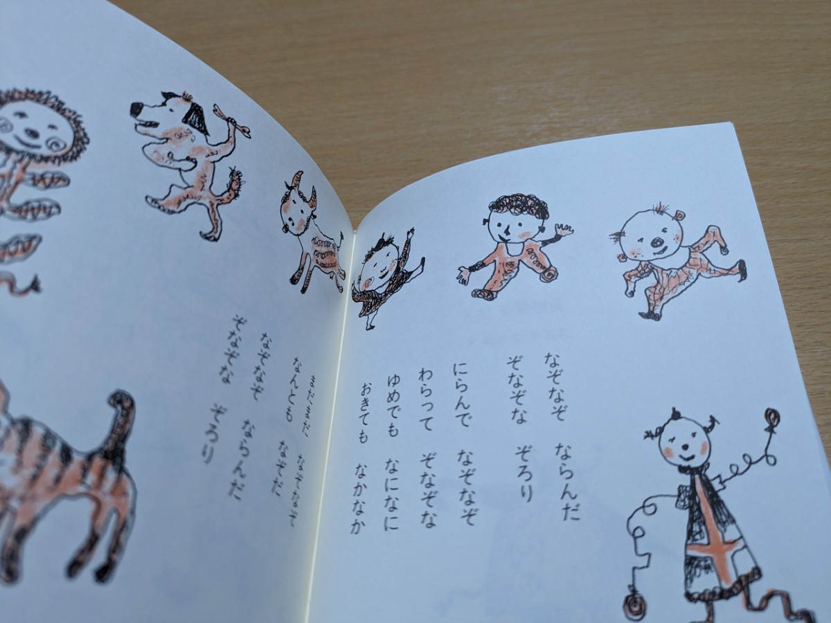 なぞなぞあそびうた 角野栄子 スズキコージ 子どものための詩の本 2 のら書店 中古 絵本 児童書
