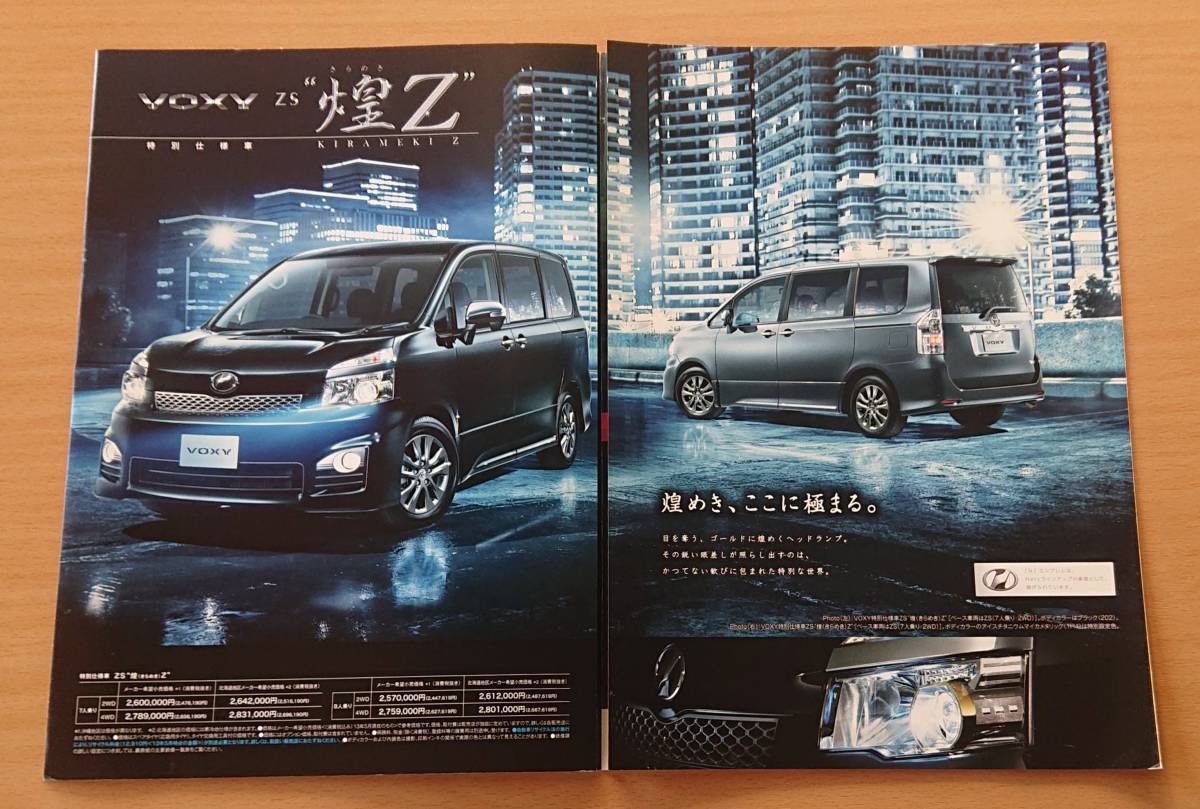 ★トヨタ・ヴォクシー VOXY R70系 後期 2013年3月 カタログ ★即決価格★_画像6