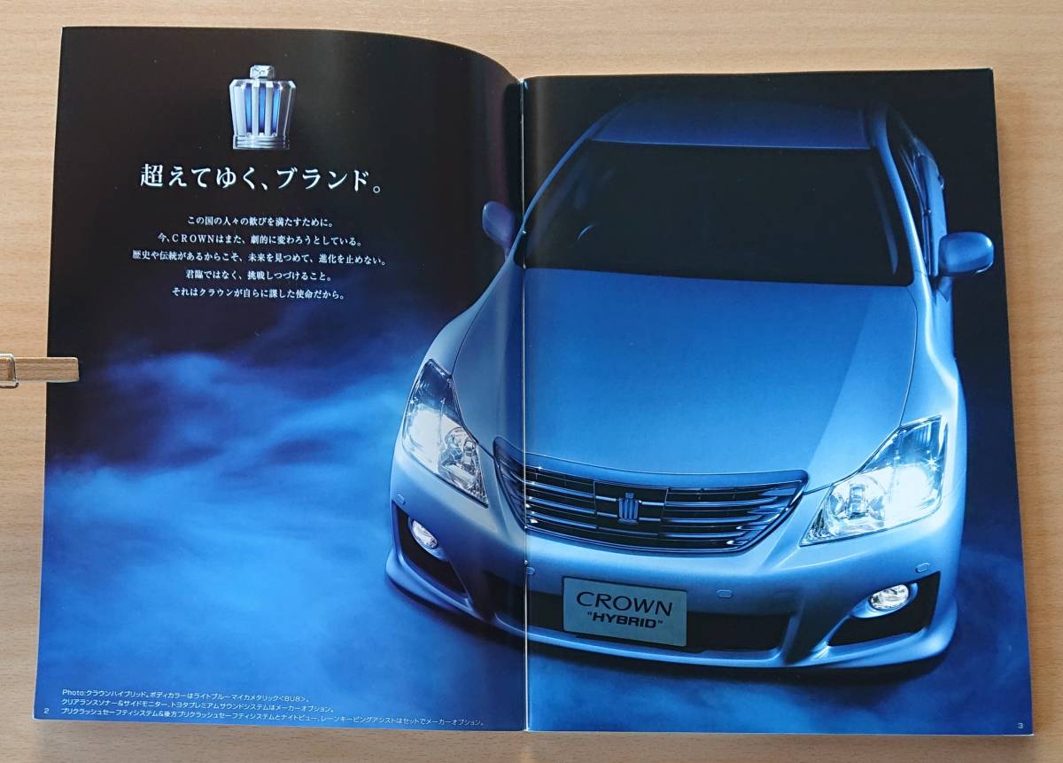 ★トヨタ・クラウン ハイブリッド シリーズ CROWN HYBRID 200系 前期 2008年2月 カタログ ★即決価格★_画像2