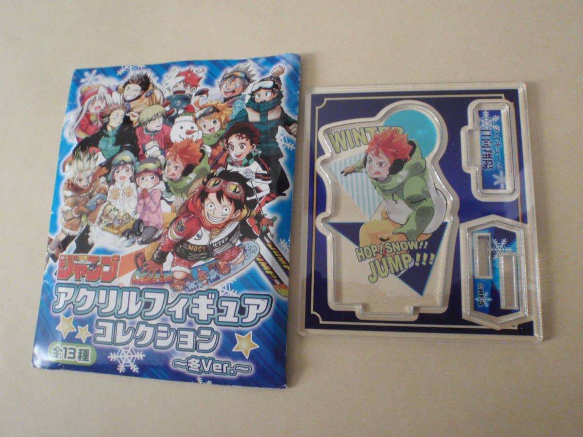 ハイキュー 日向翔陽 週刊少年ジャンプ アクリル フィギュア コレクション 冬ver. 2021 ジャンプショップ 限定 アクスタ アクリルスタンド_画像1