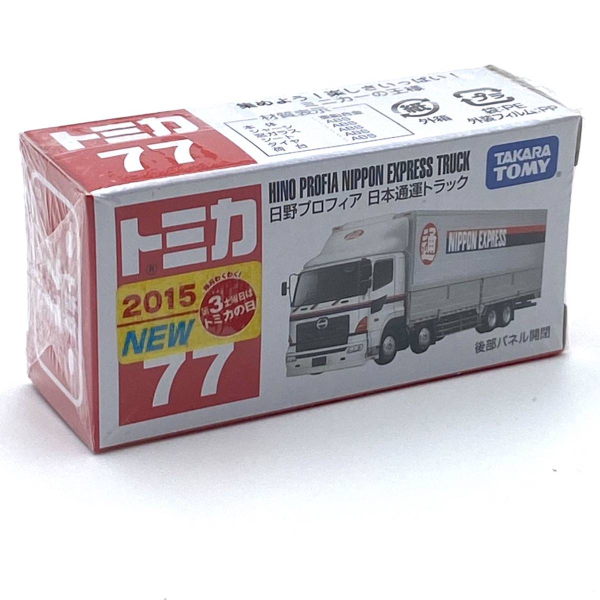 未開封 絶版 TOMICA トミカ 2015 NEW No 77 HINO PROFIA NIPPON EXPRESS TRUCK 日野 プロフィア 日本通運 トラック シール付き 希少_画像1