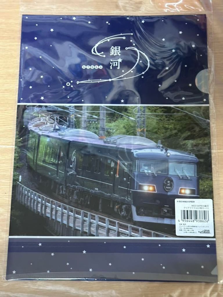 JR西日本 west express 銀河 指定券・記念乗車証・記念品類_画像8
